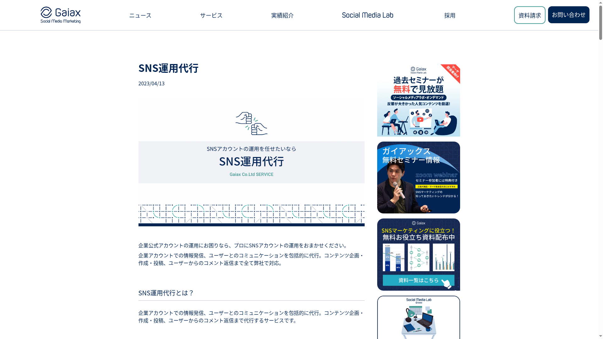 SNS運用代行