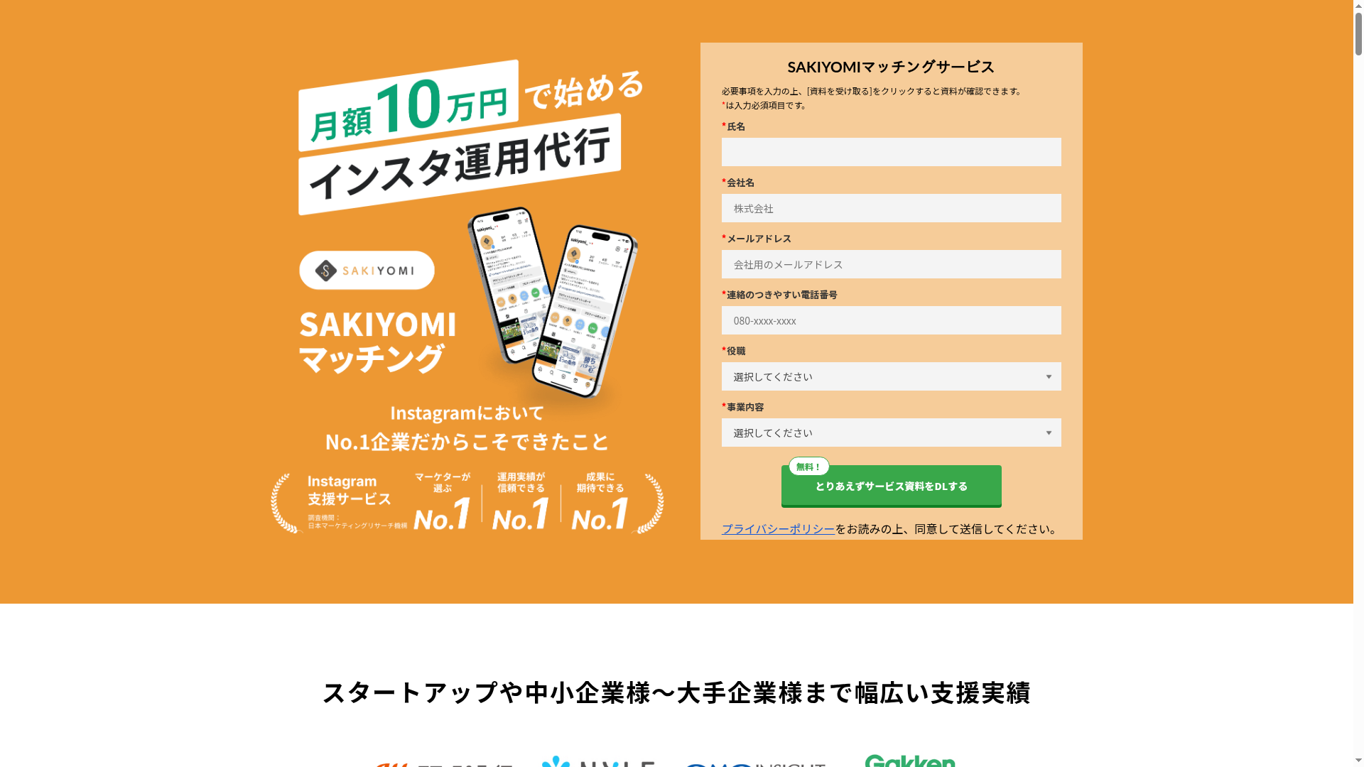 SAKIYOMIマッチングサービス
