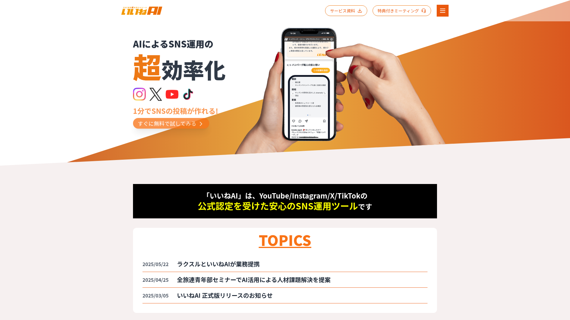 AIによるSNS運用の超効率化