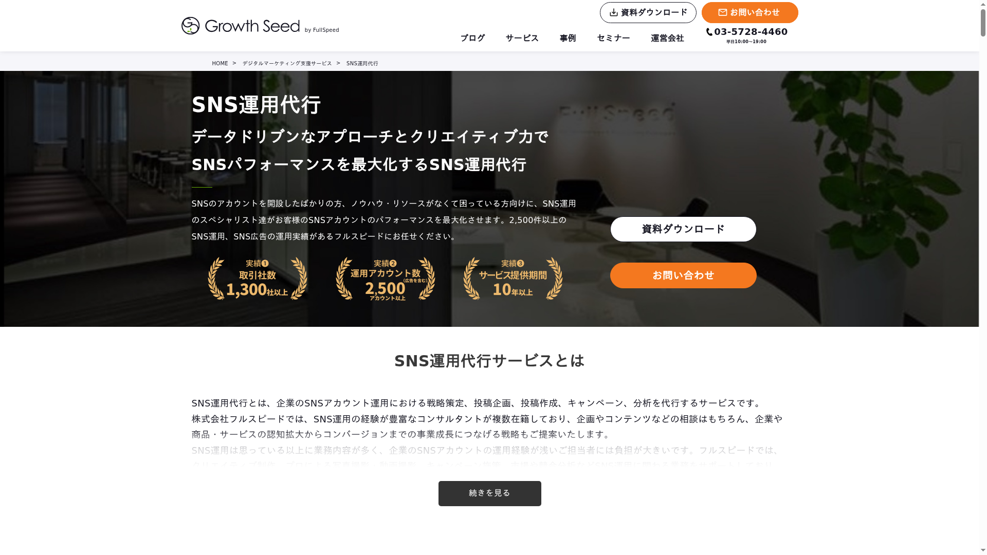 SNS運用代行