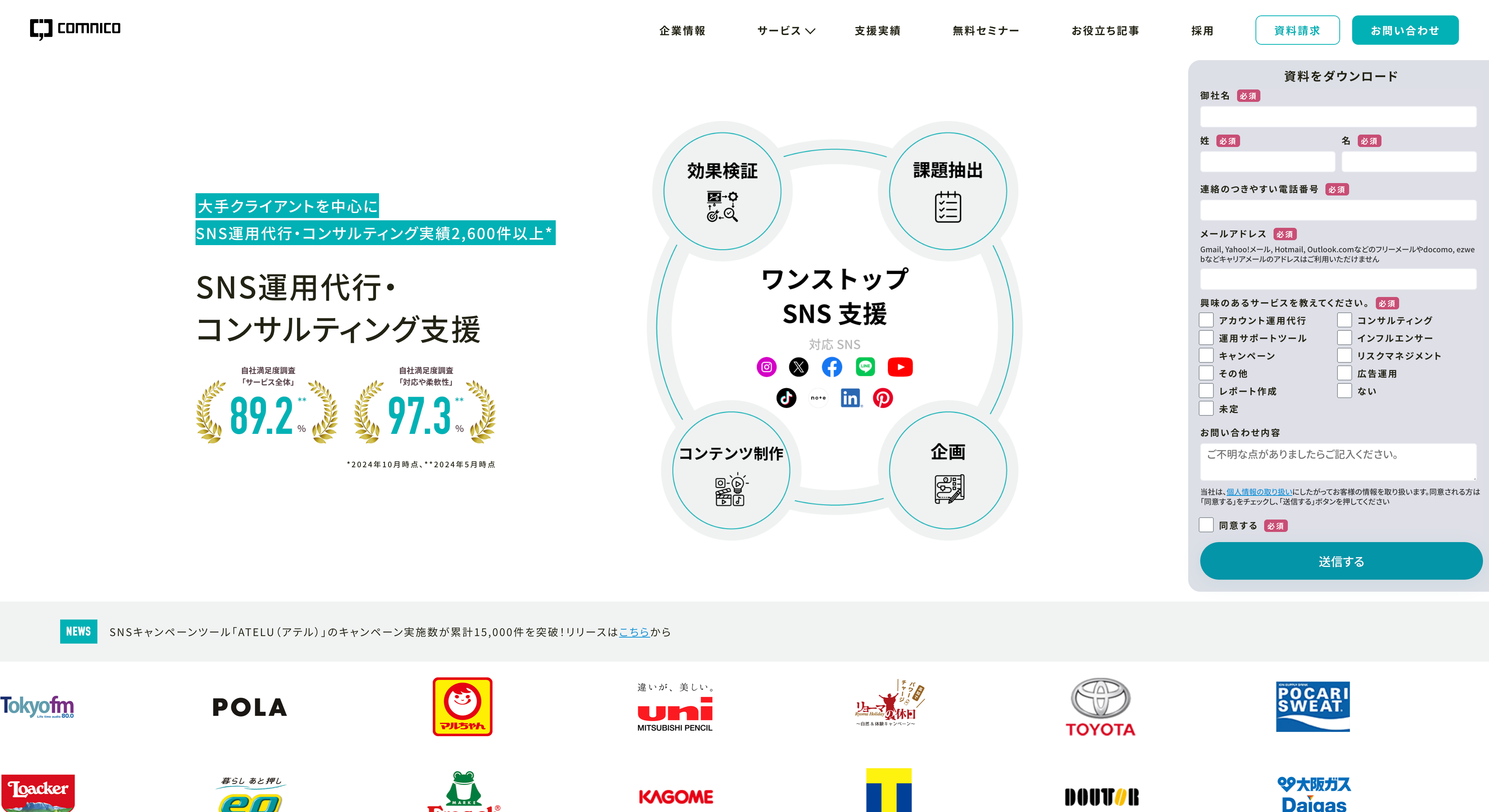 SNS運用代行・コンサルティング支援