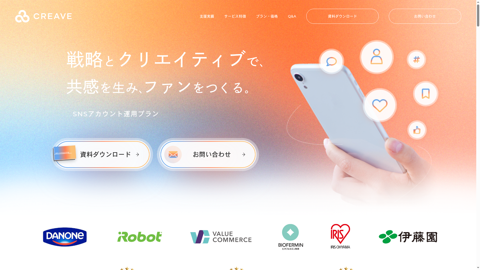 SNSアカウント運用プラン