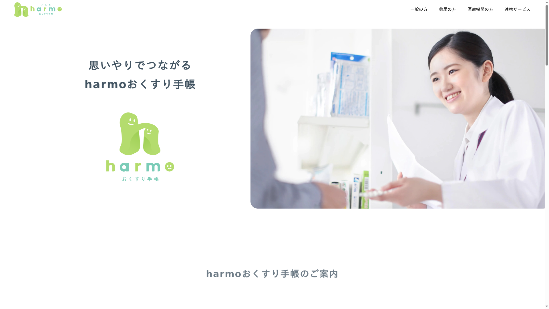 harmoおくすり手帳(ハルモ)