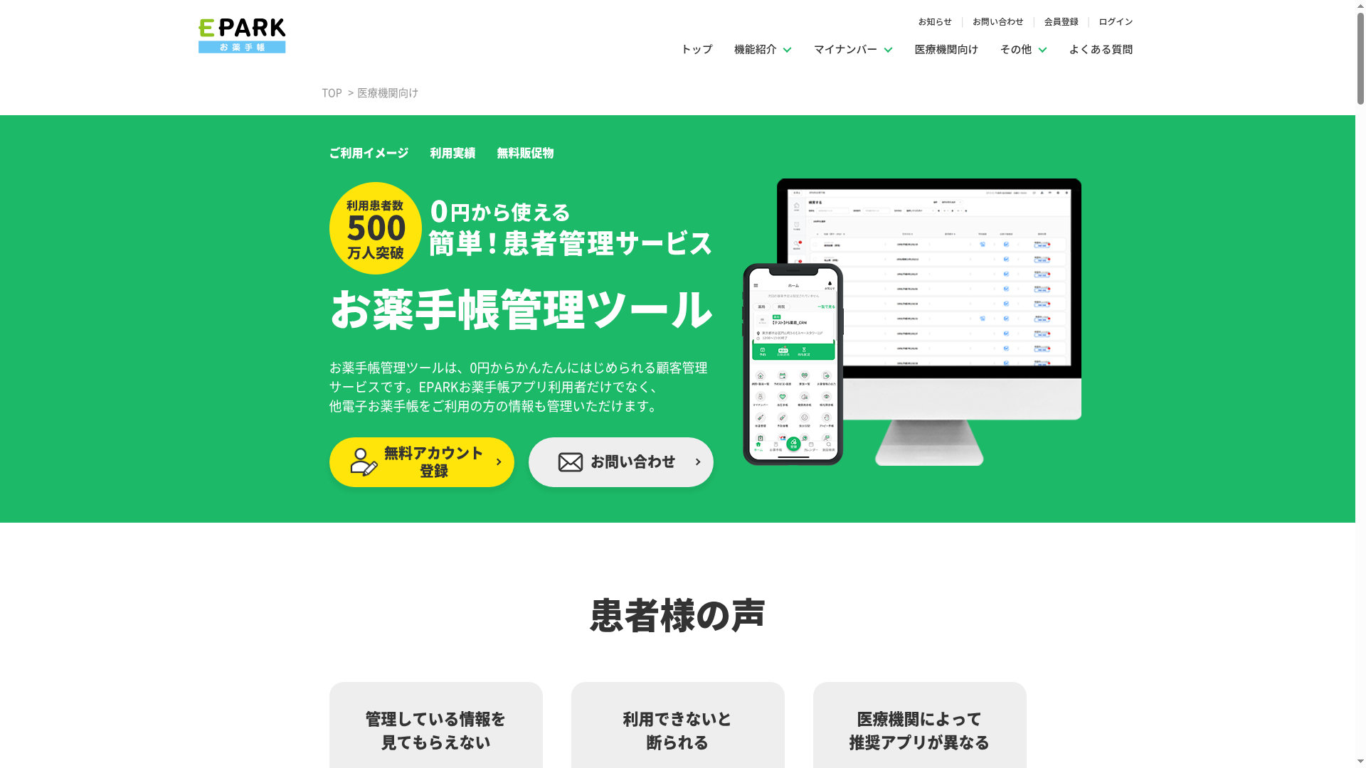 EPARKお薬手帳