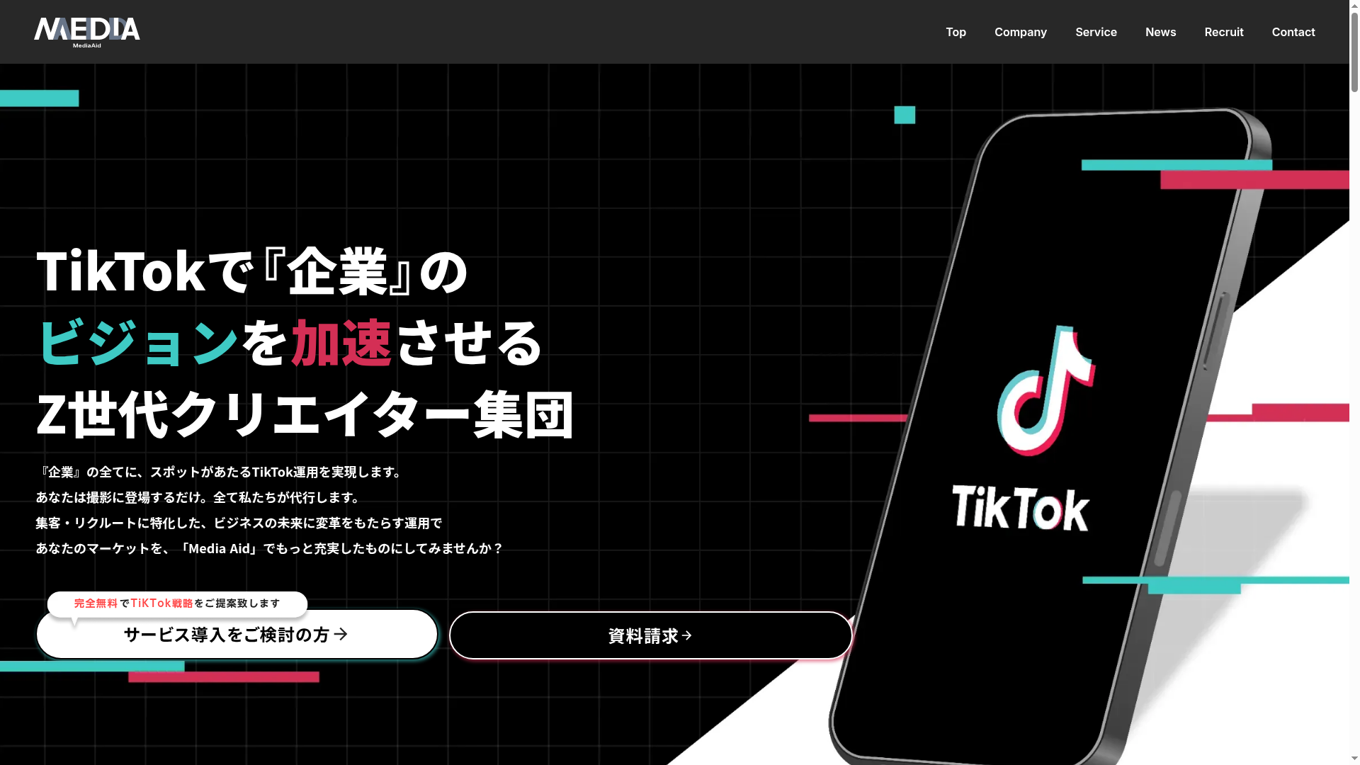 TikTok運用代行