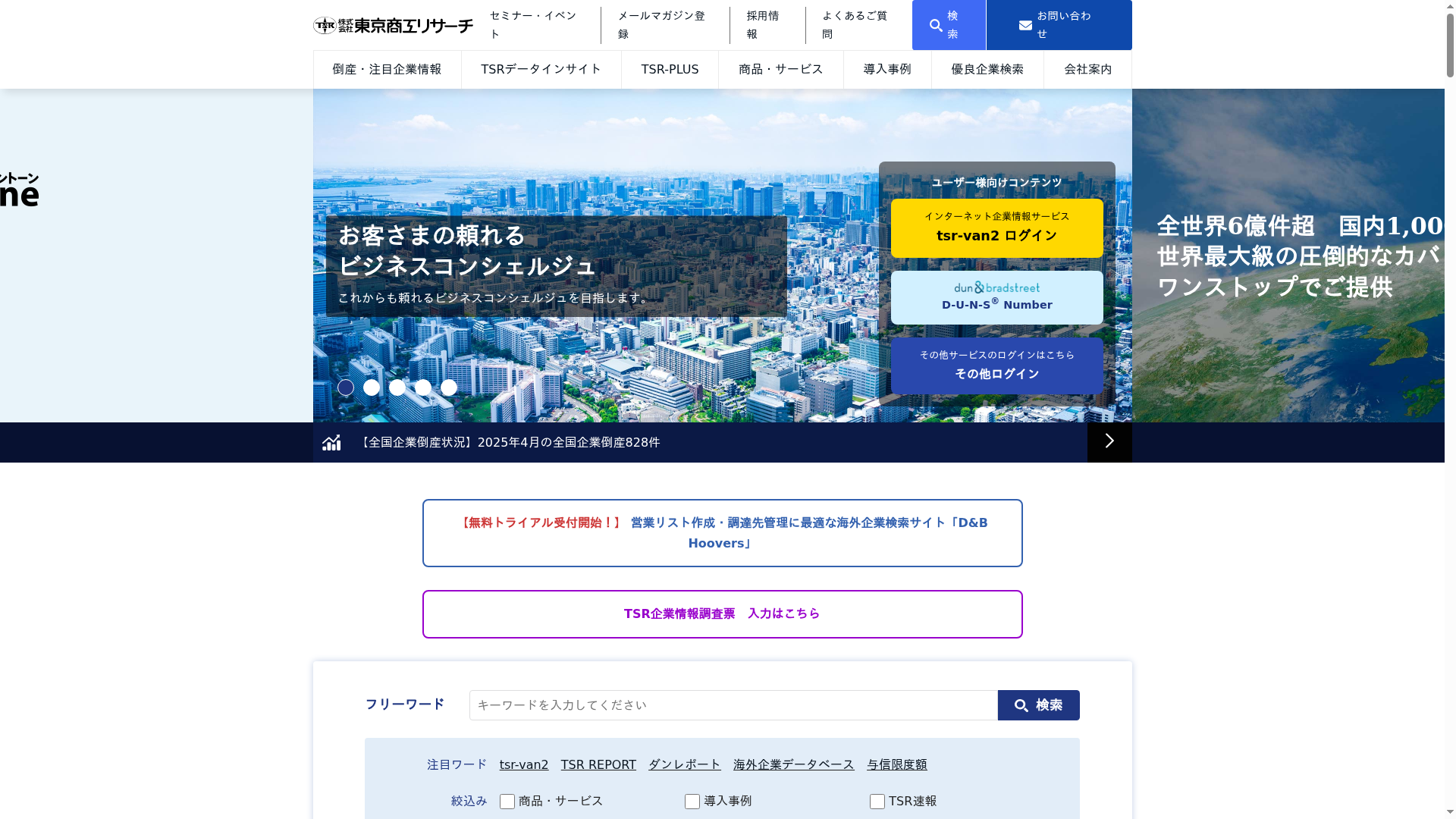 東京商工リサーチ