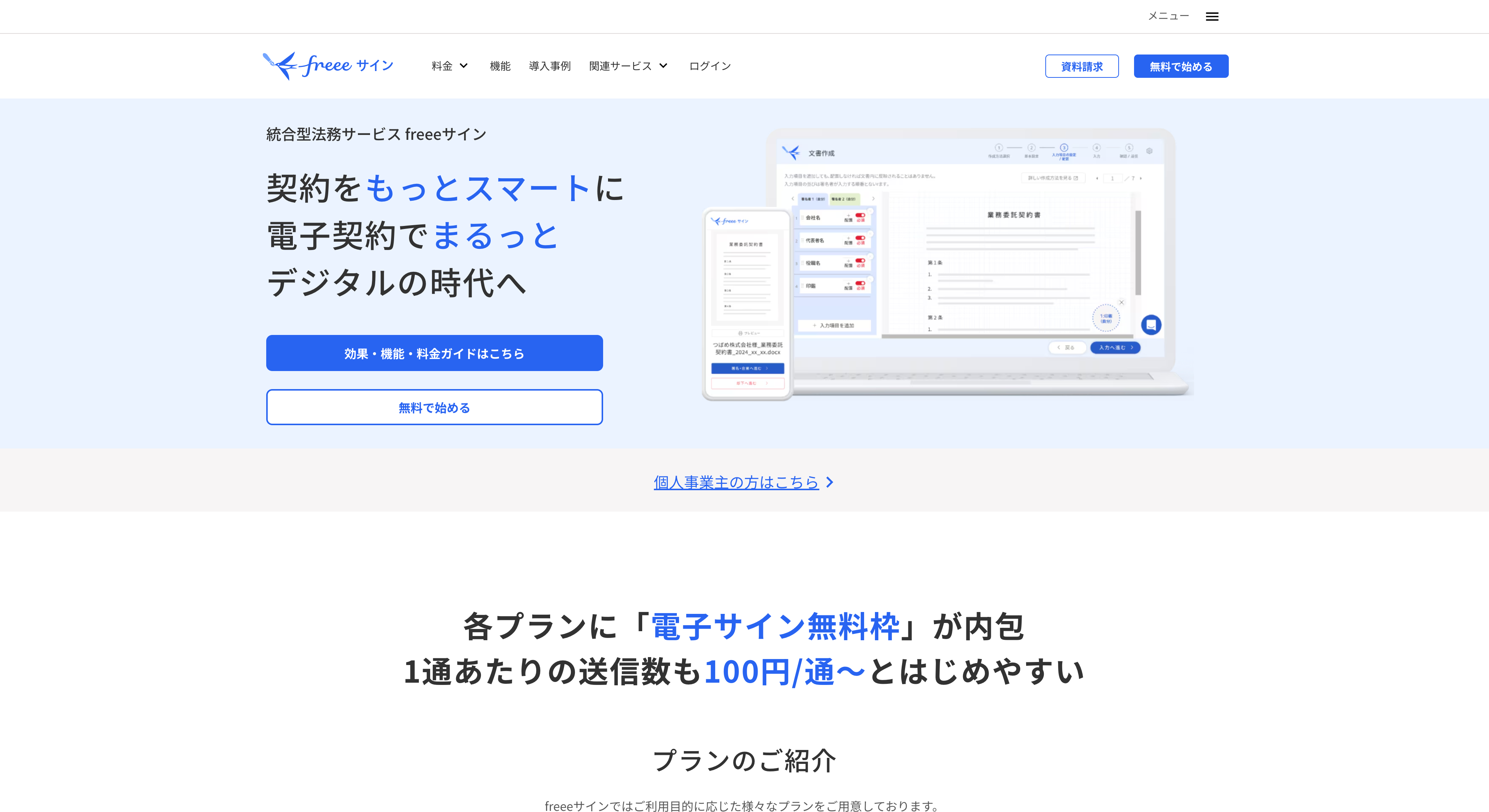 freeeサイン