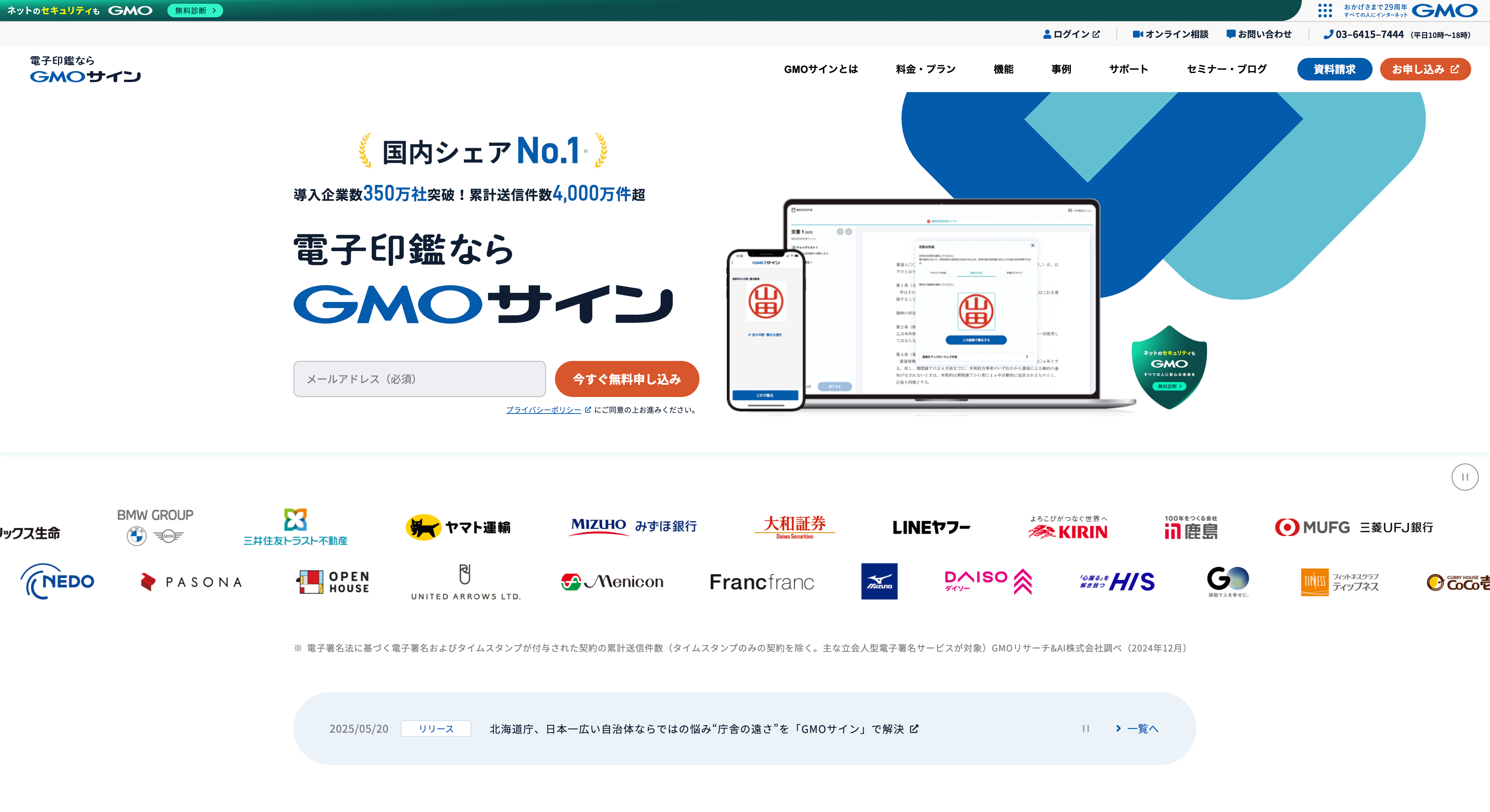 電子印鑑ならGMOサイン