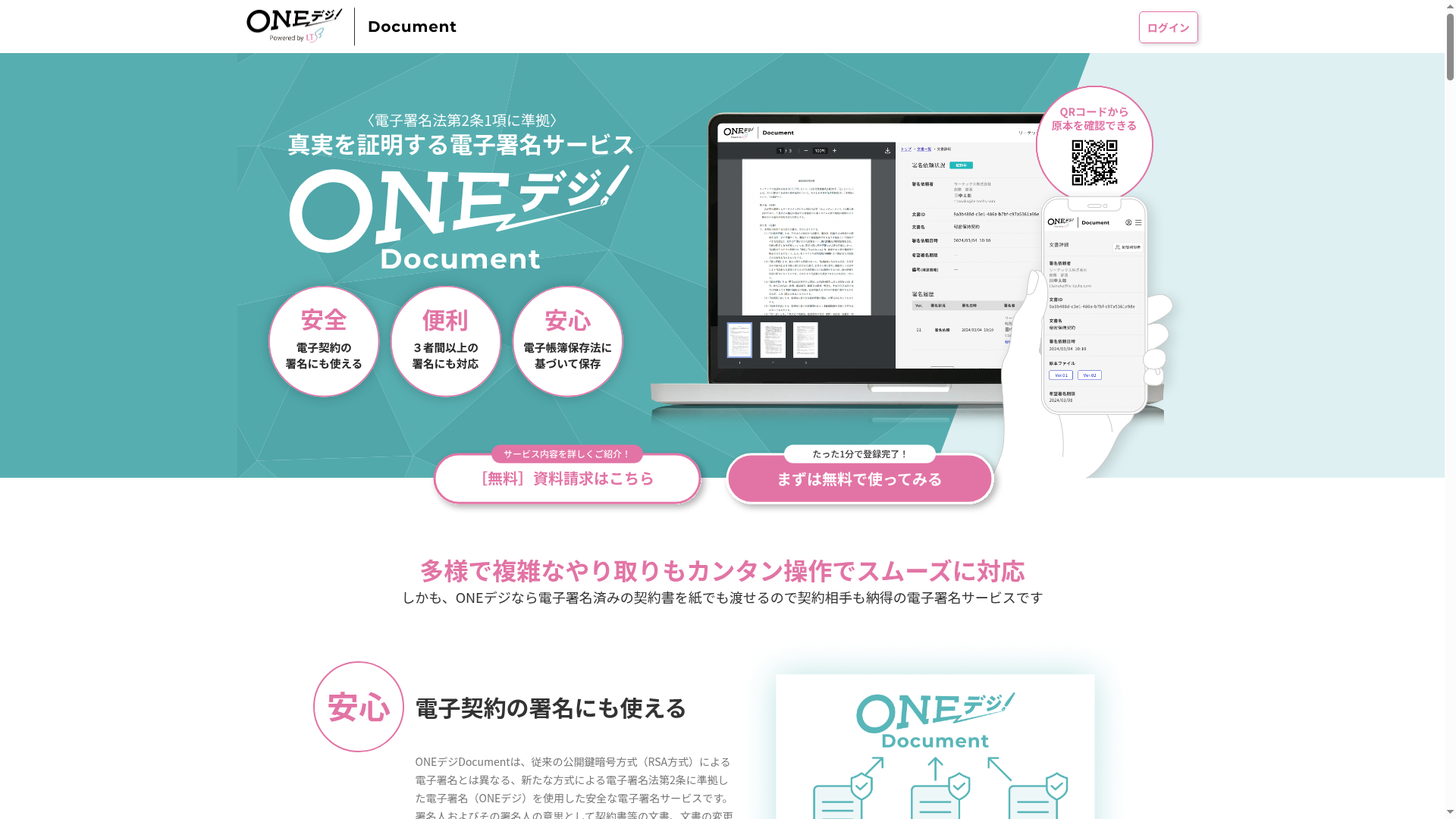 ONEデジ Document