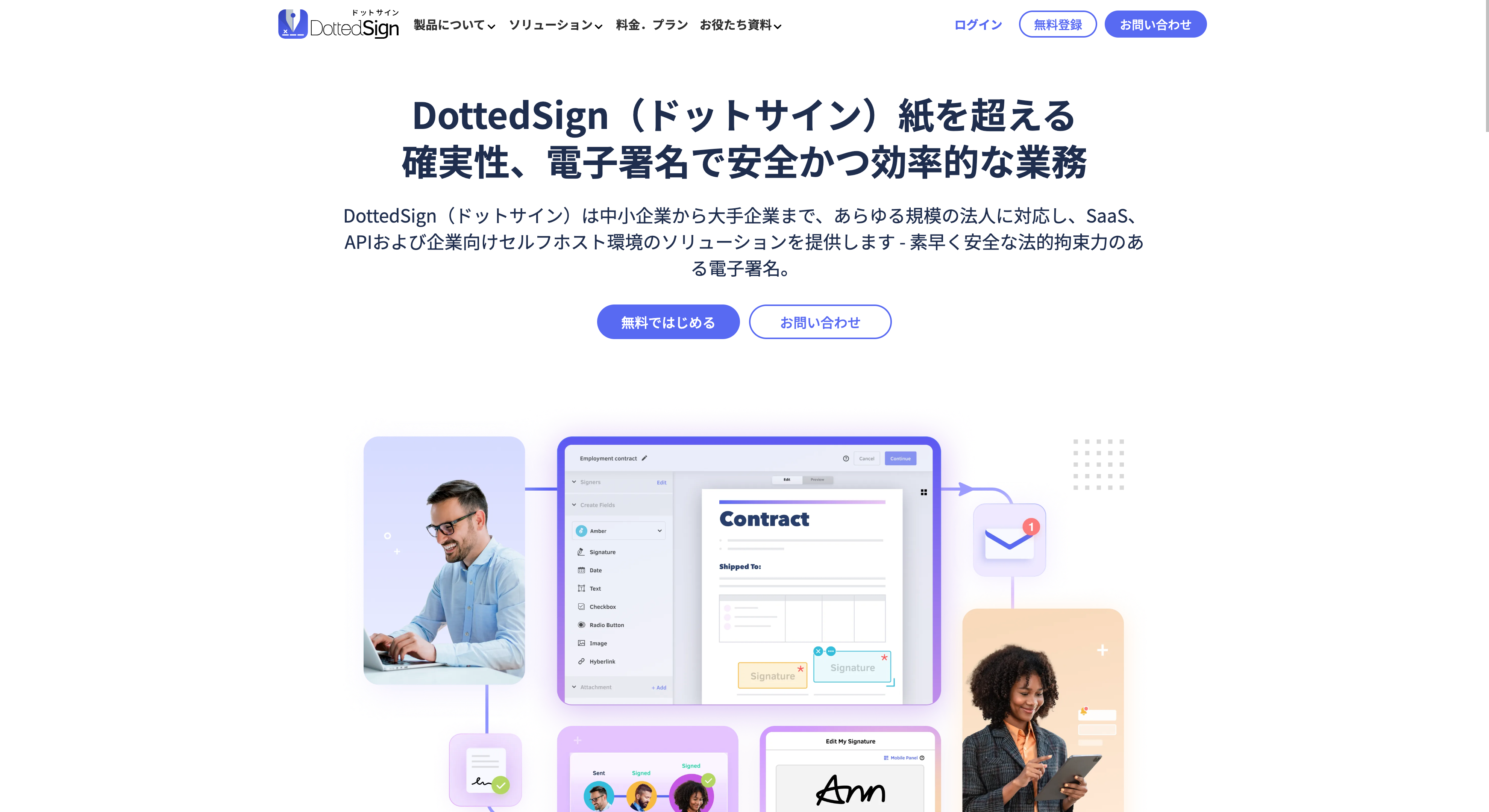 DottedSign(ドットサイン)