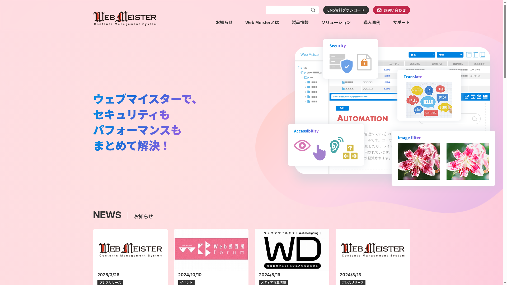 Web Meister(ウェブマイスター)