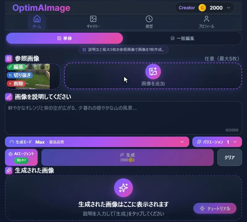 参照画像に何もない庭の写真をアップロードしたエディター。