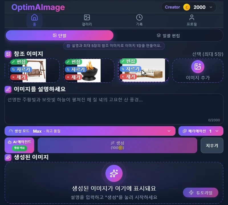 마당 사진 옆에 추가한 제품 사진 세 장: 나무 그네, 검은 화로, 티크 아웃도어 소파.