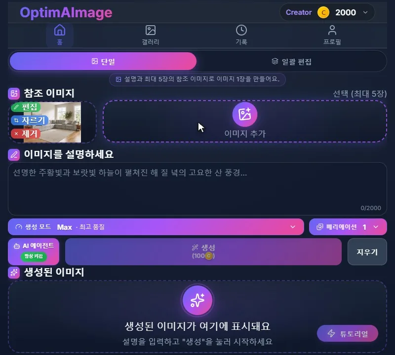 참조 이미지에 거실 사진을 올린 에디터.