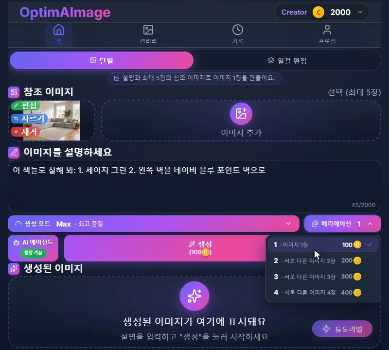 열린 베리에이션 메뉴. 서로 다른 이미지 1~4장과 각각의 크레딧.