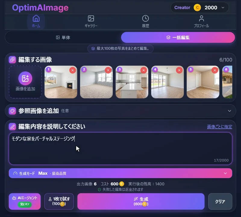 一括編集のすべての写真に使う共通の指示を一度だけ入力したところ。