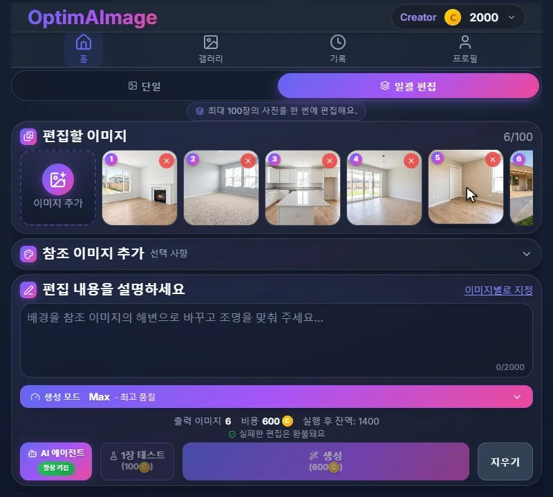 편집할 이미지 영역에 1번부터 6번까지 번호가 붙은 빈 방 사진 6장이 올라가 있어요.