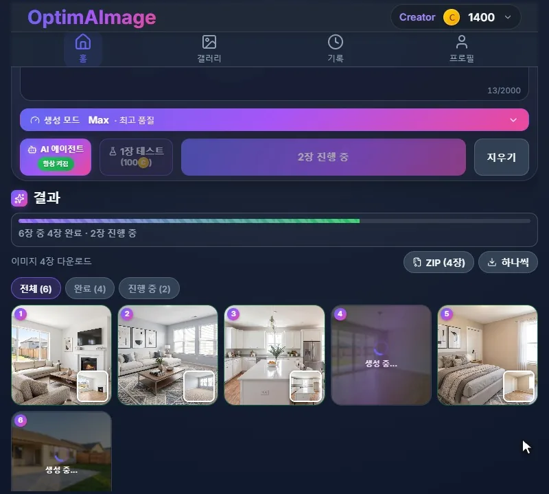 결과가 하나씩 도착하는 모습. 방 5곳이 완성됐고 마지막 방은 아직 생성 중이에요.