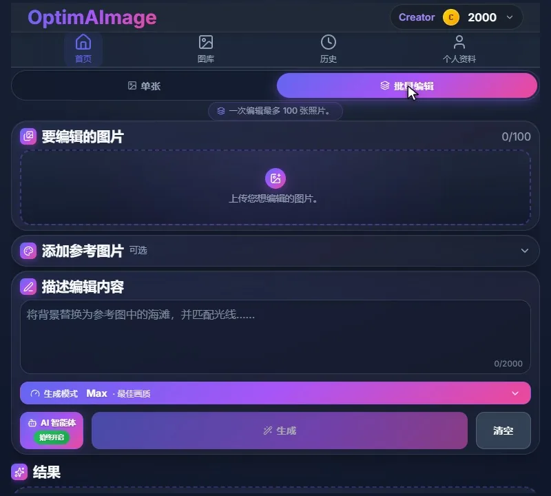 批量编辑模式下的编辑器,要编辑的图片区域还是空的。