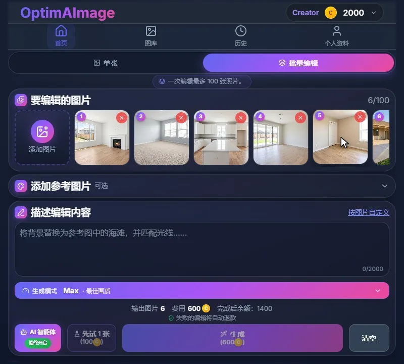 要编辑的图片区域中,六张空房间照片按一到六编号排列。