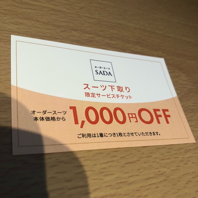 スーツ下取りで1,000円OFFチケットGET！のアイキャッチ画像