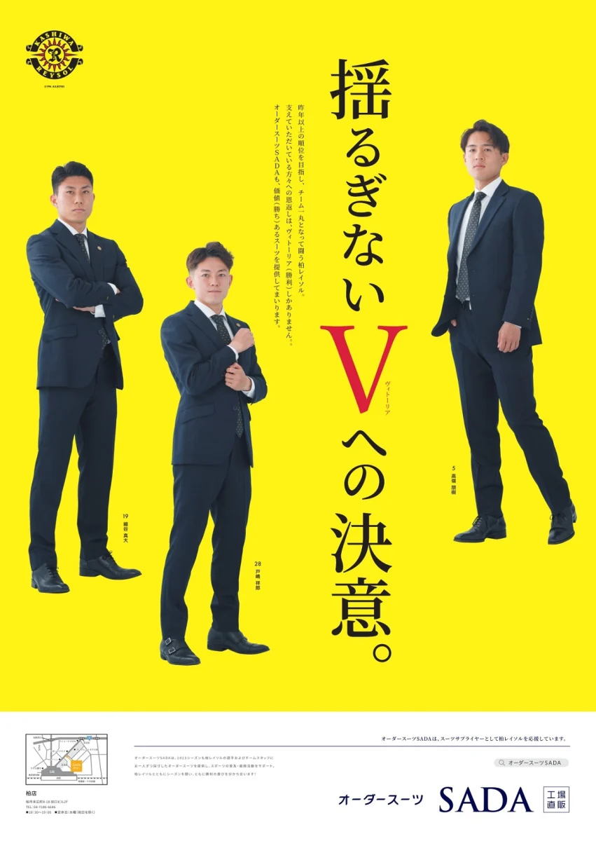 柏レイソル - オーダースーツSADA sada専用