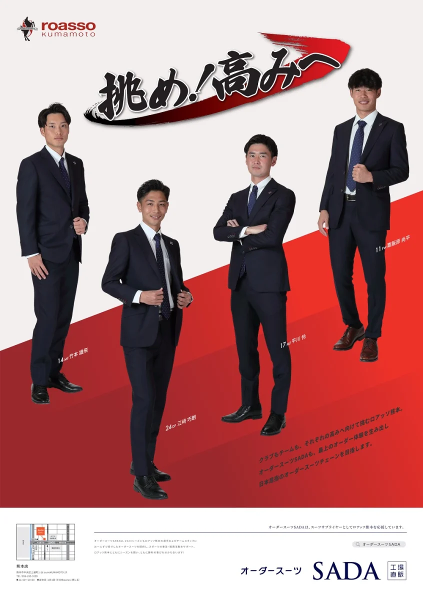 ロアッソ熊本 - オーダースーツSADA sada専用