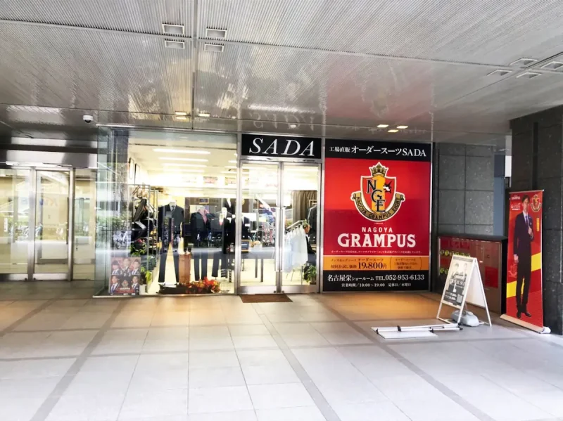 名古屋・栄の路面店。名古屋グランパスを応援するオフィシャル店舗。スーツのことならお任せください。の写真