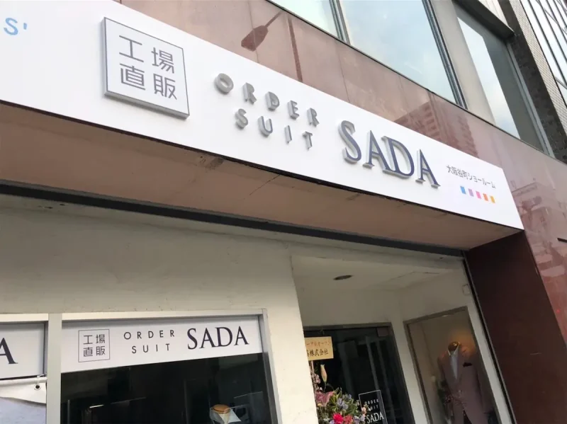 谷町のビジネスマンからの熱い支持を受け、進化を続ける谷町店。本格フルオーダーで、あなただけの1着を。の写真