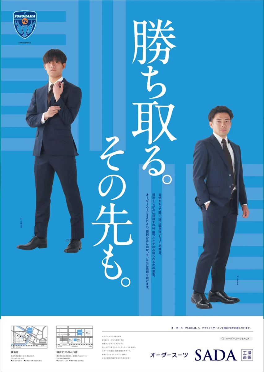 横浜FC - オーダースーツSADA