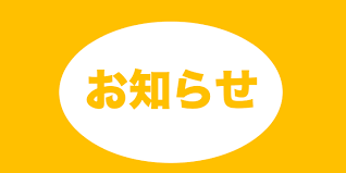 夏期休暇のご案内のアイキャッチ画像