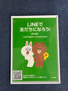 LINE入会のおススメ！！のアイキャッチ画像