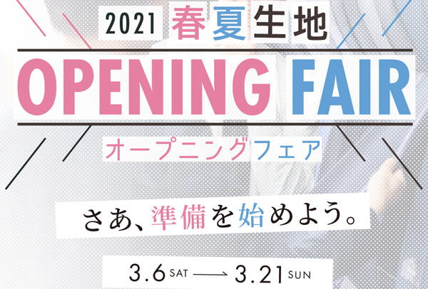 【2021春夏生地】★☆オープニングFAIR☆★のアイキャッチ画像