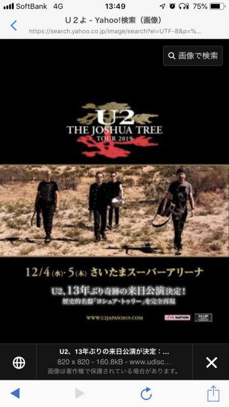 今晩、U2観に行ってきます！のアイキャッチ画像