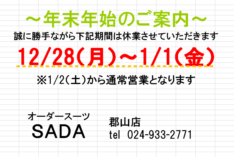 年末年始休業のご案内のアイキャッチ画像