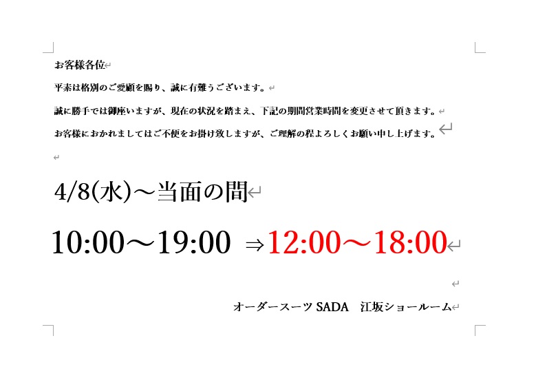 [変更]営業時間短縮のお知らせのアイキャッチ画像