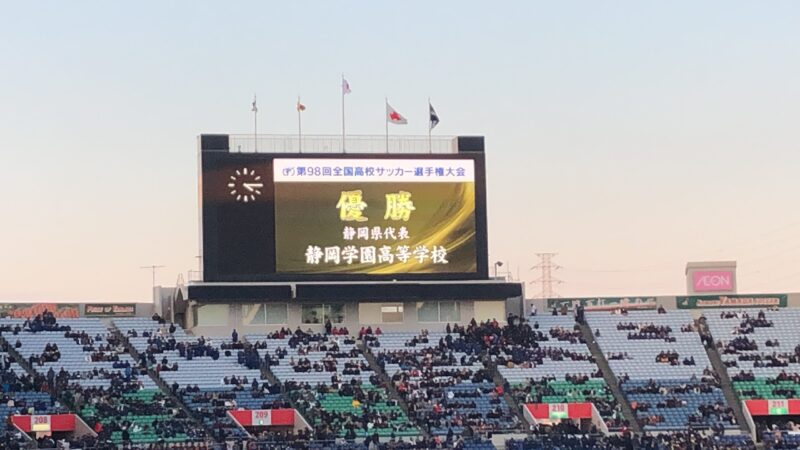 高校サッカー選手権決勝のアイキャッチ画像