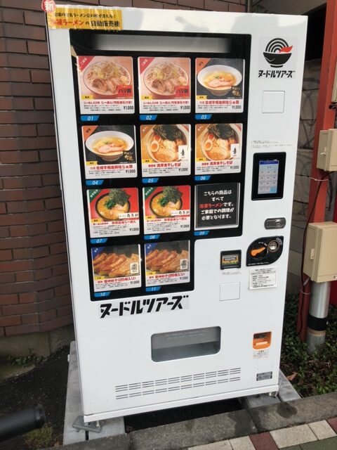 [アーカイブ] ラーメン自販機のアイキャッチ画像