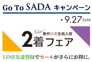 Go To　SADA　キャンペーン　開催中‼のアイキャッチ画像