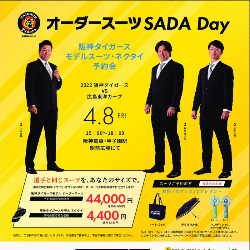 本日4/8はオーダースーツSADA　Dayです。のアイキャッチ画像