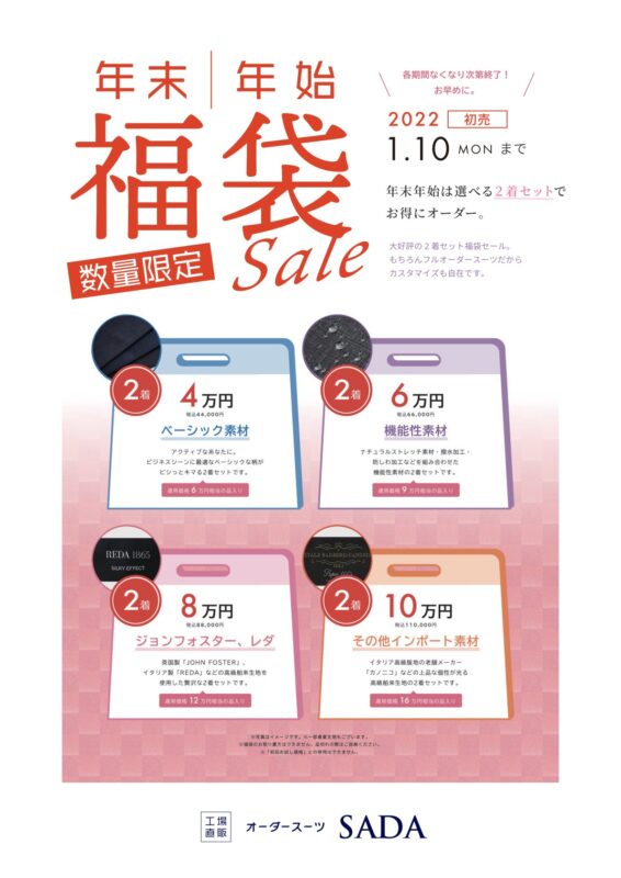 ＜年末年始（冬季休業日）と年始福袋SALEのご案内＞のアイキャッチ画像