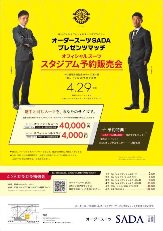 今週末は柏レイソルスタジアム販売会のアイキャッチ画像