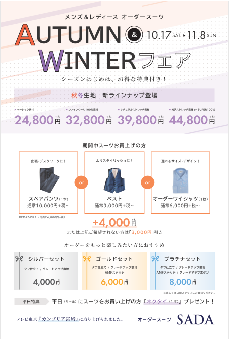 AUTUMN & WINTER フェアのアイキャッチ画像