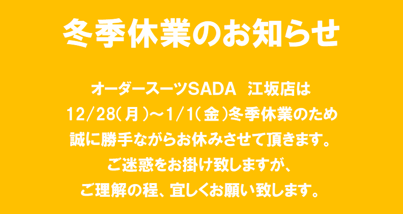 12/28(月)から1/1(金)は冬季休業のアイキャッチ画像