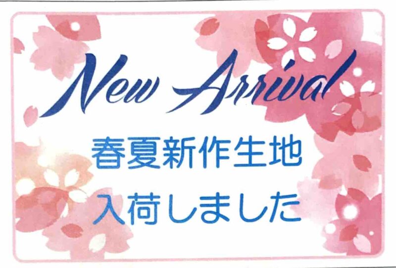 春夏物新作生地入荷しました-新横浜プリンスペペ店ブログ-オーダー