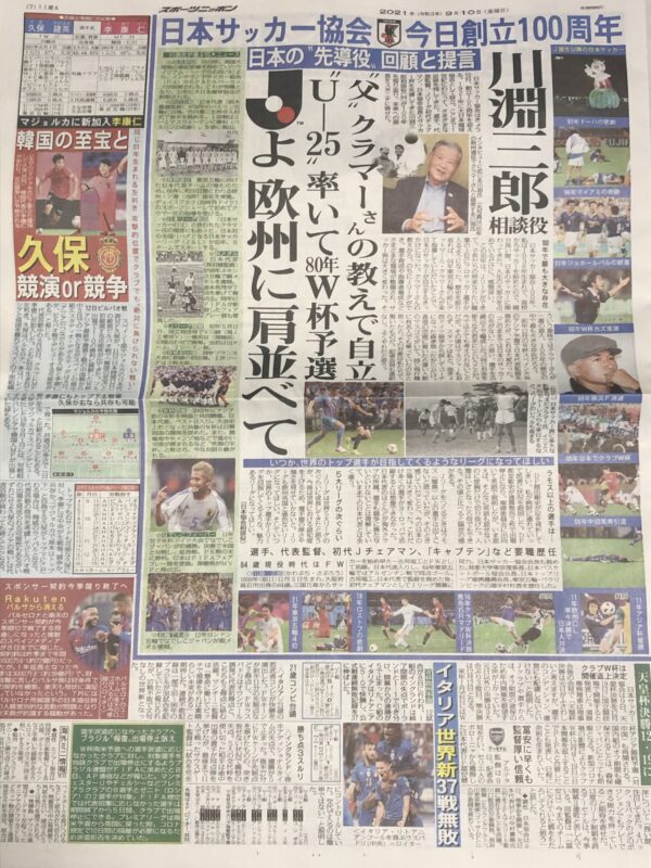 日本サッカー協会創立100周年！のアイキャッチ画像