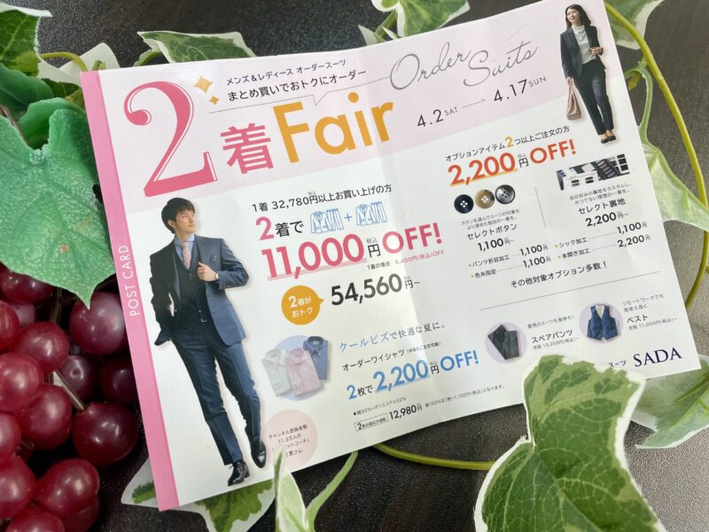 2着Fairのアイキャッチ画像