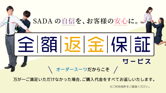 これで安心♪全額返金保証サービス♬のアイキャッチ画像