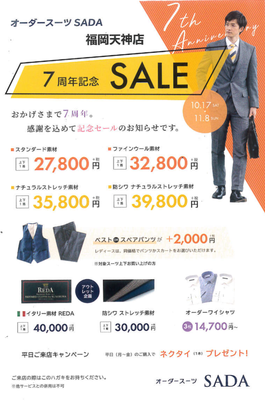 ７周年記念ＳＡＬＥ！！！！のアイキャッチ画像