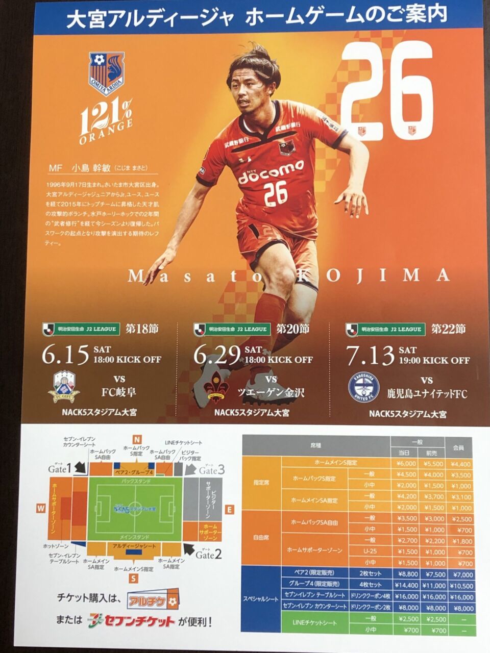 明日は鹿児島戦！-大宮駅前店ブログ-オーダースーツSADA
